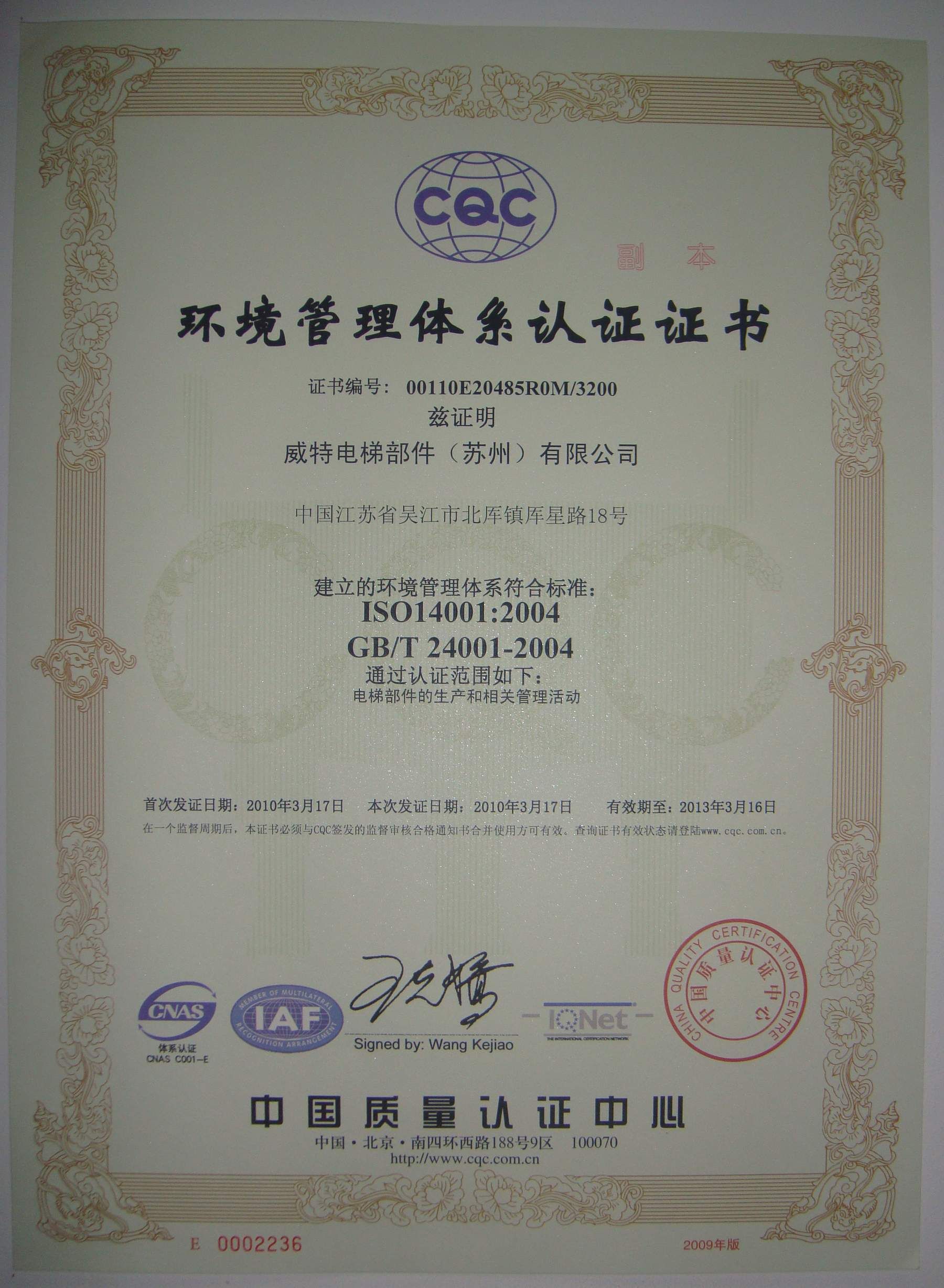 ISO14001,ţ00110E20485R0M/3200