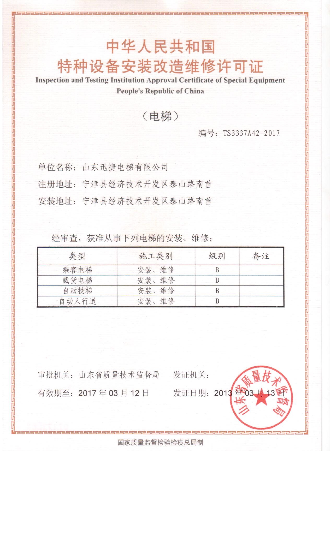 豸װά֤,ţTS3337A42-2017