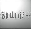 Ӧɽмɫ־峧